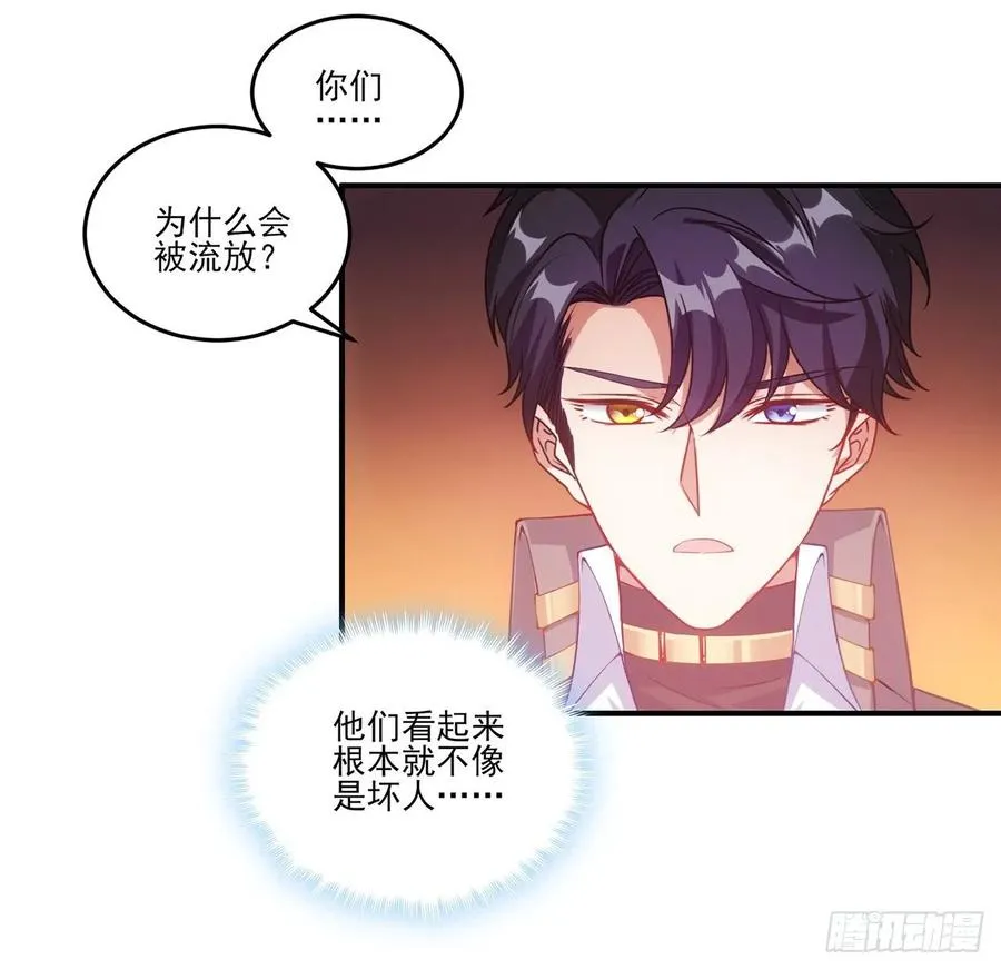35话 咒眠之骨的秘密 第32页