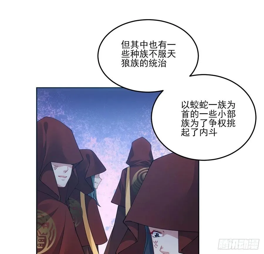 35话 咒眠之骨的秘密 第42页