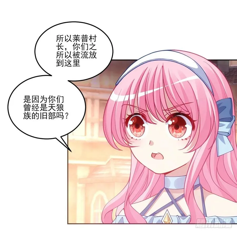 35话 咒眠之骨的秘密 第54页