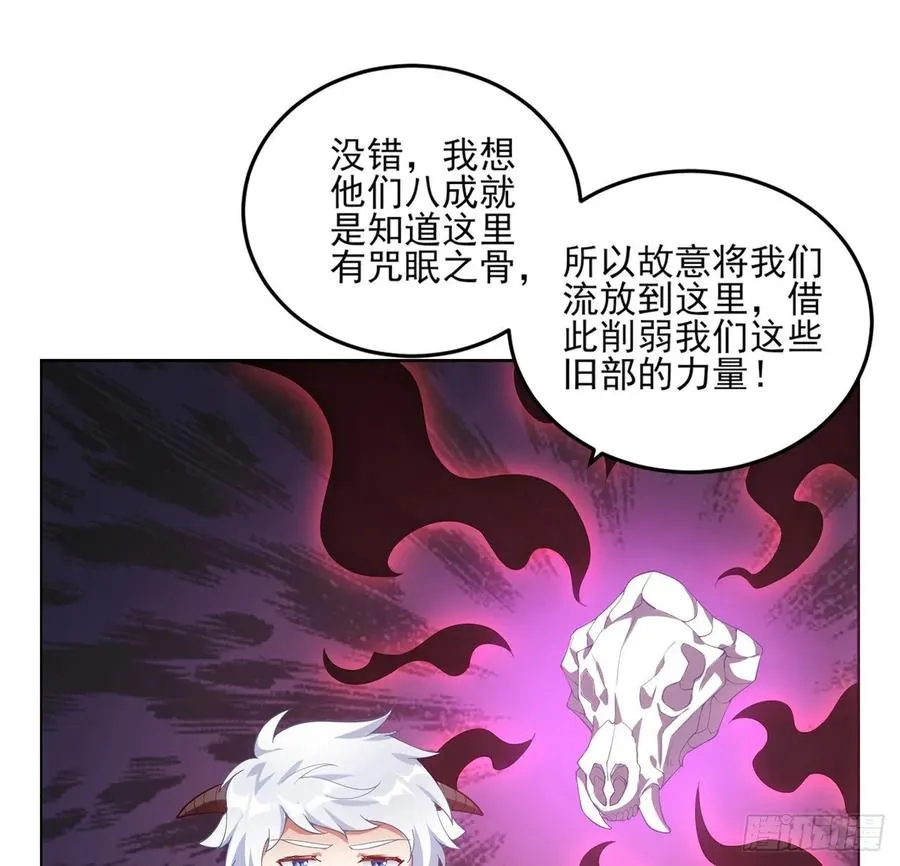 35话 咒眠之骨的秘密 第63页