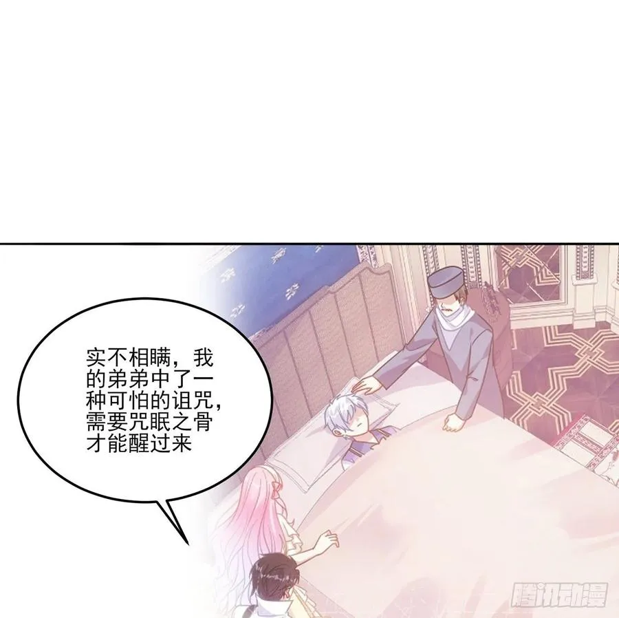 35话 咒眠之骨的秘密 第74页