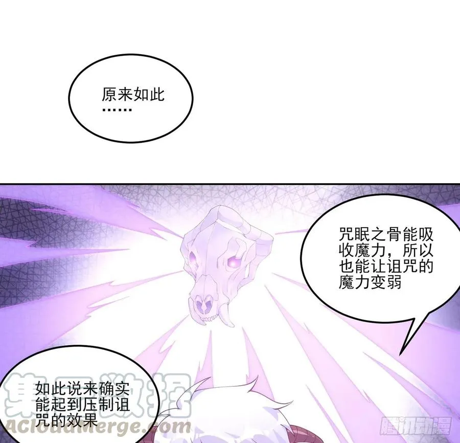 35话 咒眠之骨的秘密 第76页