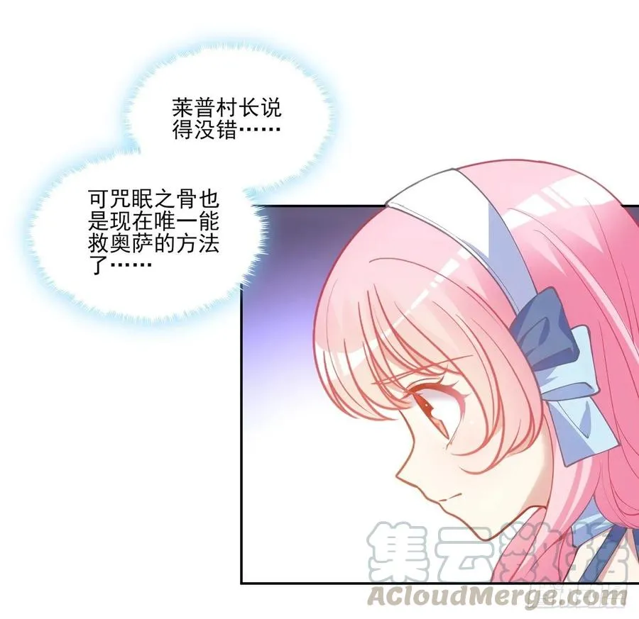 35话 咒眠之骨的秘密 第81页
