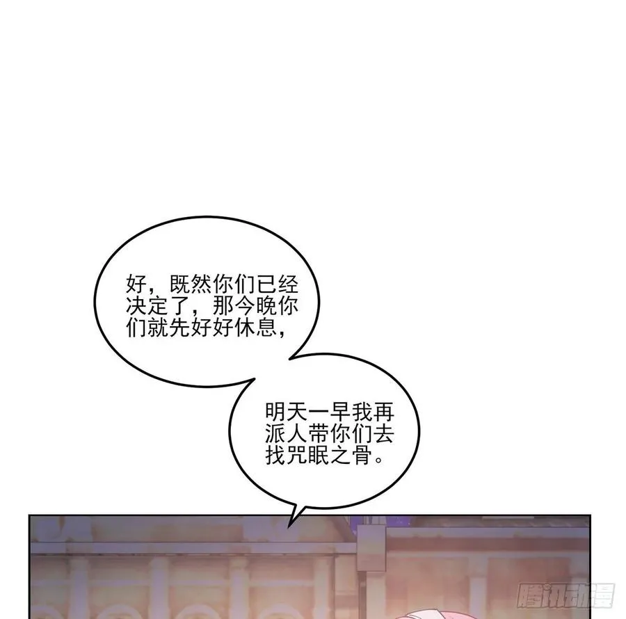 35话 咒眠之骨的秘密 第95页