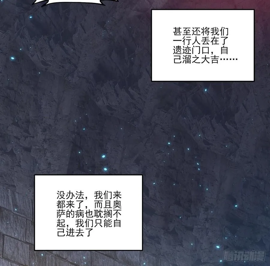 36话 地宫历险记 第67页