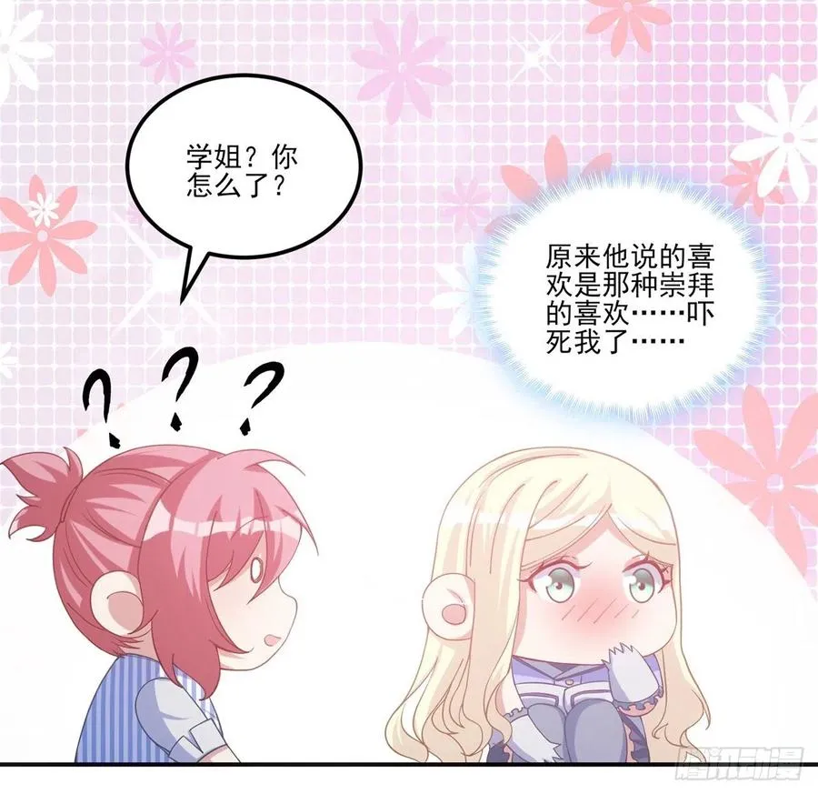38话 小分队再集合 第79页