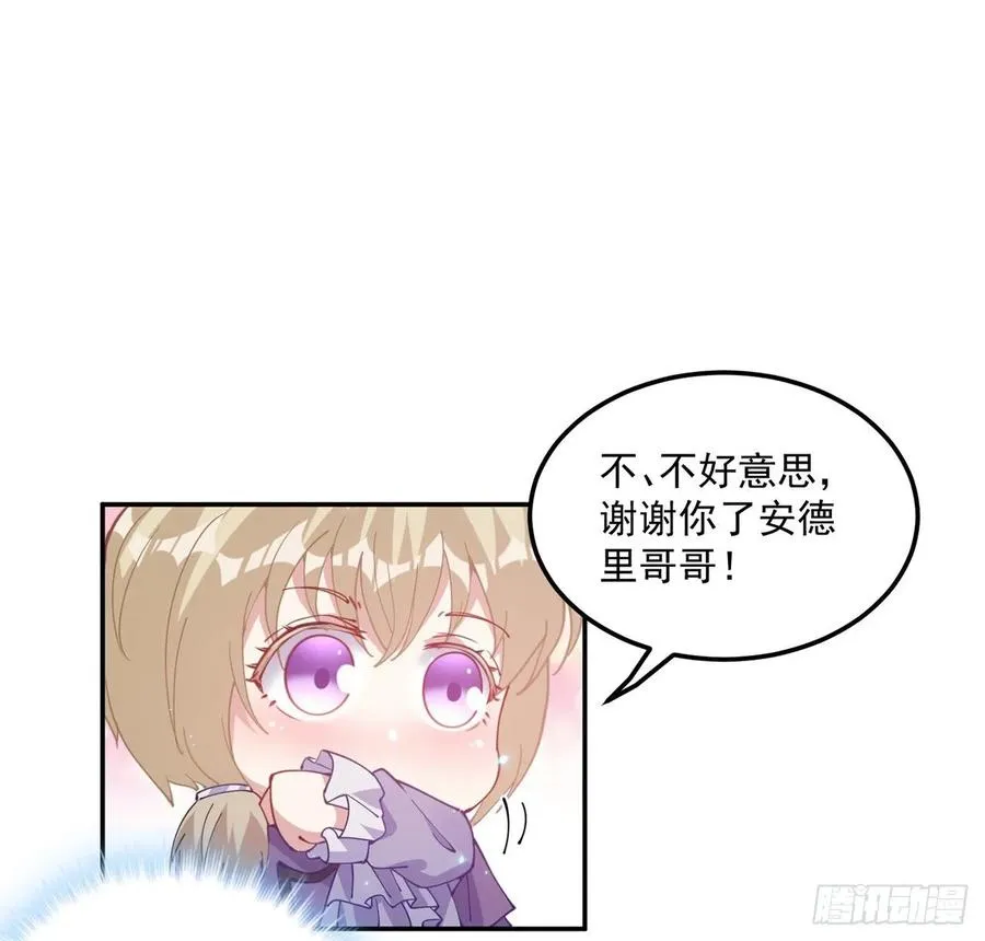 37话 奇怪的感情增加了 第4页