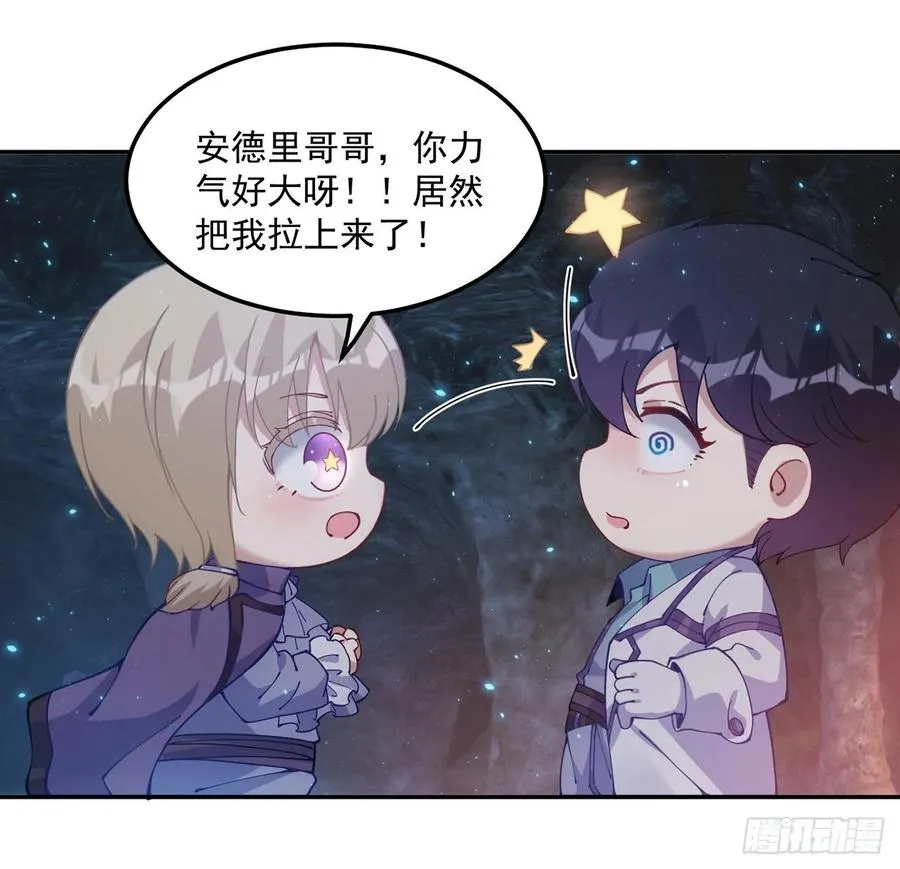 37话 奇怪的感情增加了 第6页