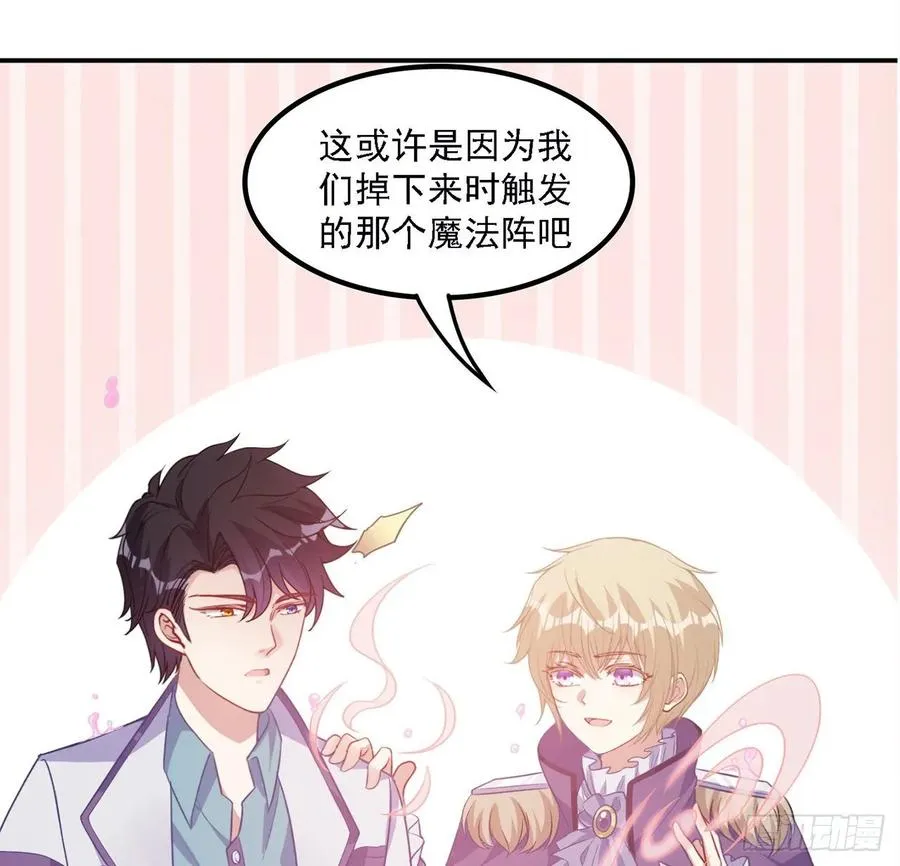 37话 奇怪的感情增加了 第71页