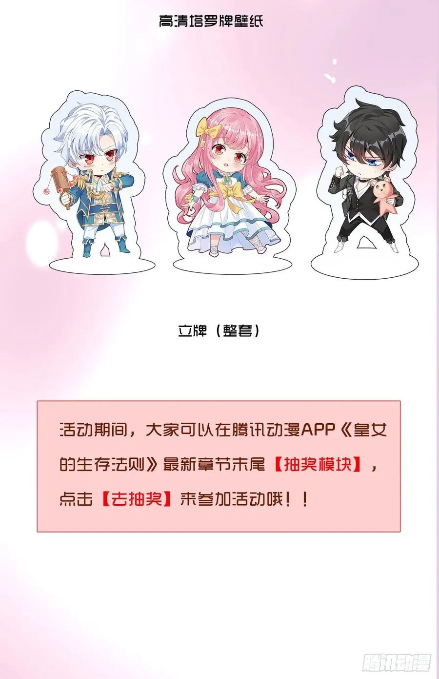37话 奇怪的感情增加了 第161页