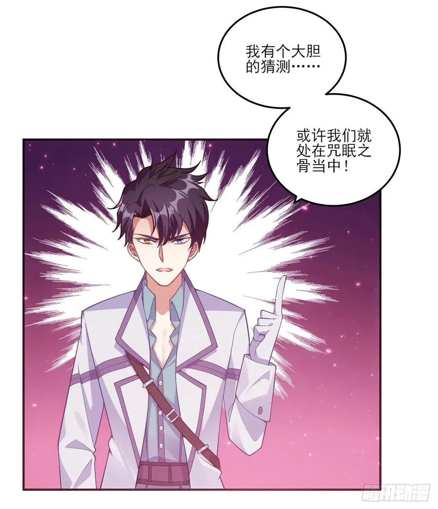 39话 异人族王子竟是？ 第12页