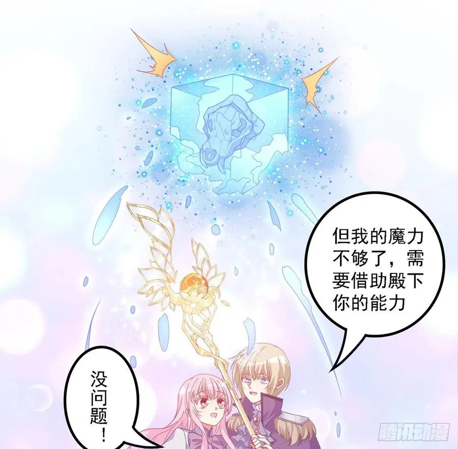 39话 异人族王子竟是？ 第74页