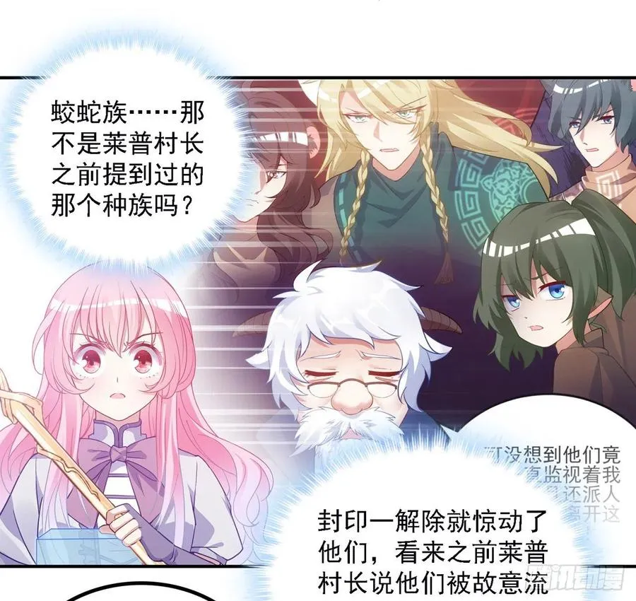 39话 异人族王子竟是？ 第83页