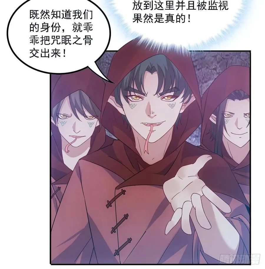 39话 异人族王子竟是？ 第84页
