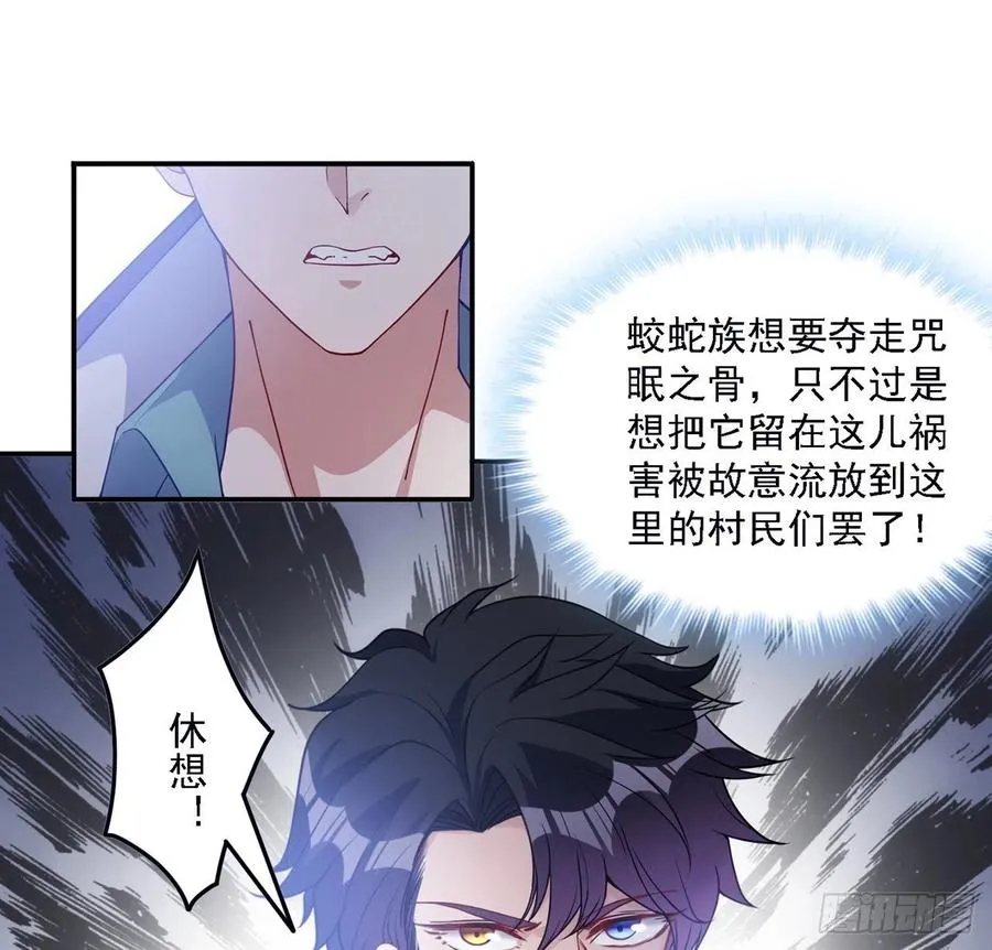 39话 异人族王子竟是？ 第85页