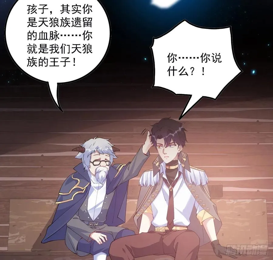 39话 异人族王子竟是？ 第126页