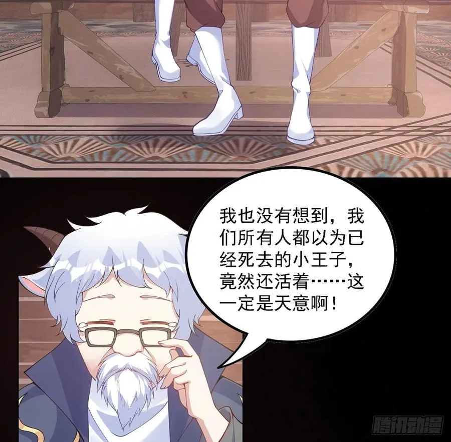 39话 异人族王子竟是？ 第127页