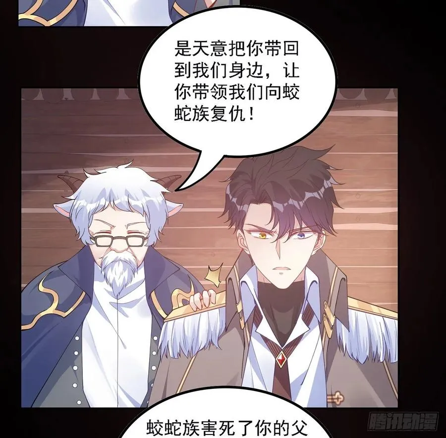 39话 异人族王子竟是？ 第128页
