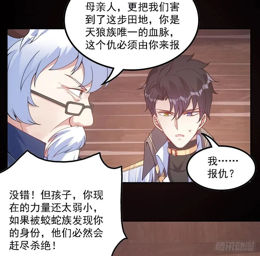 39话 异人族王子竟是？ 第129页