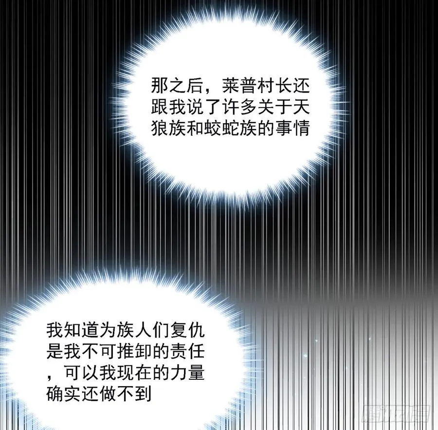 39话 异人族王子竟是？ 第132页