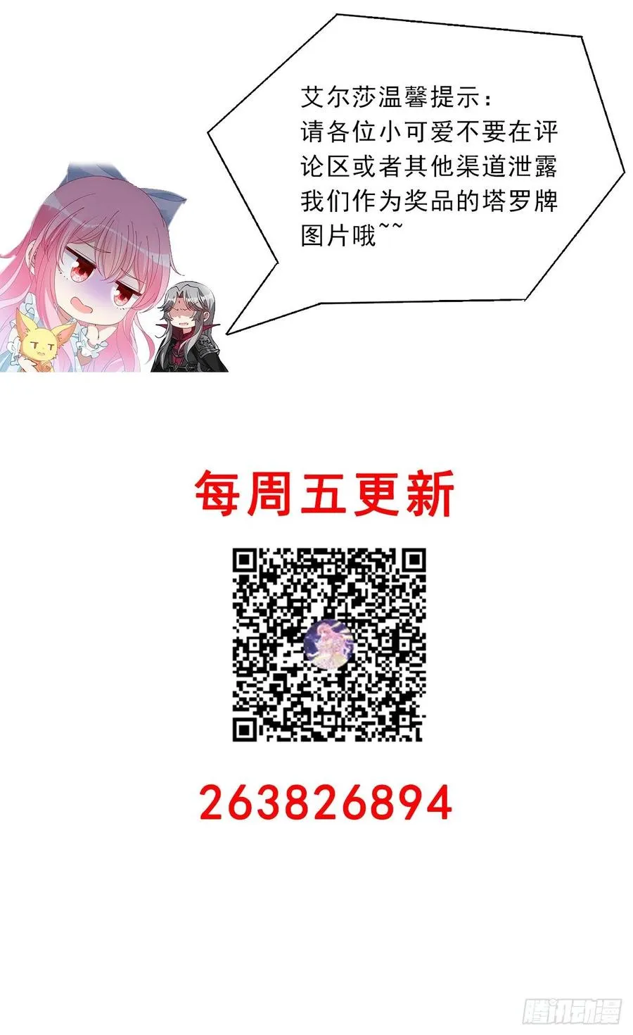 39话 异人族王子竟是？ 第167页