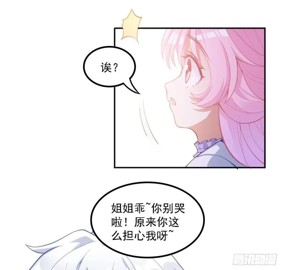 41话 化装舞会 第13页