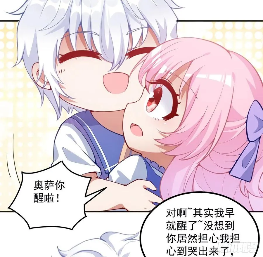41话 化装舞会 第14页