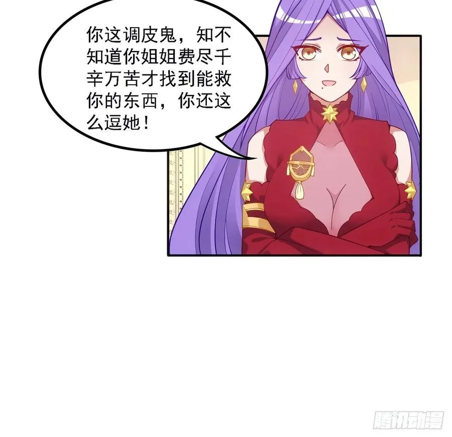 41话 化装舞会 第20页