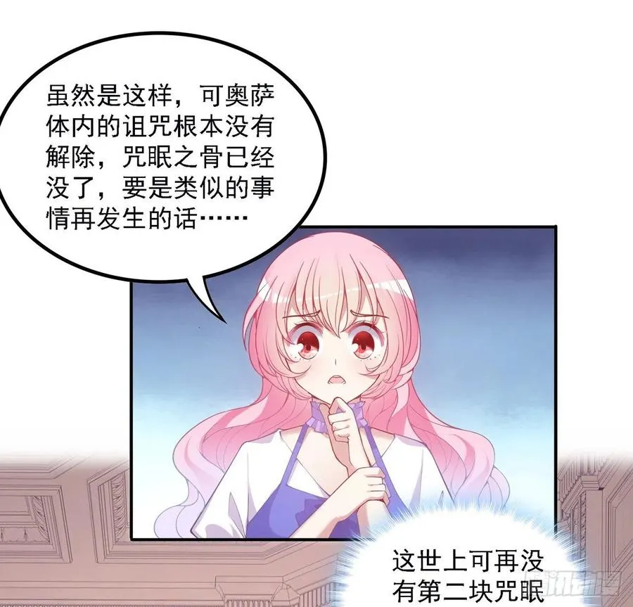 41话 化装舞会 第21页