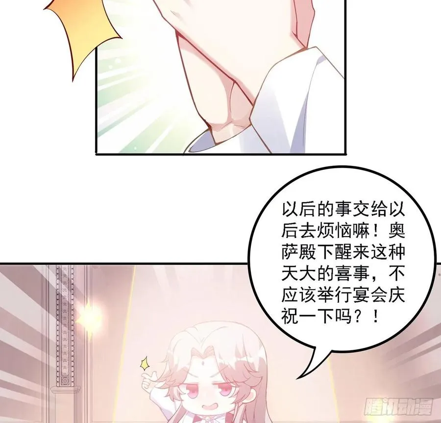 41话 化装舞会 第24页