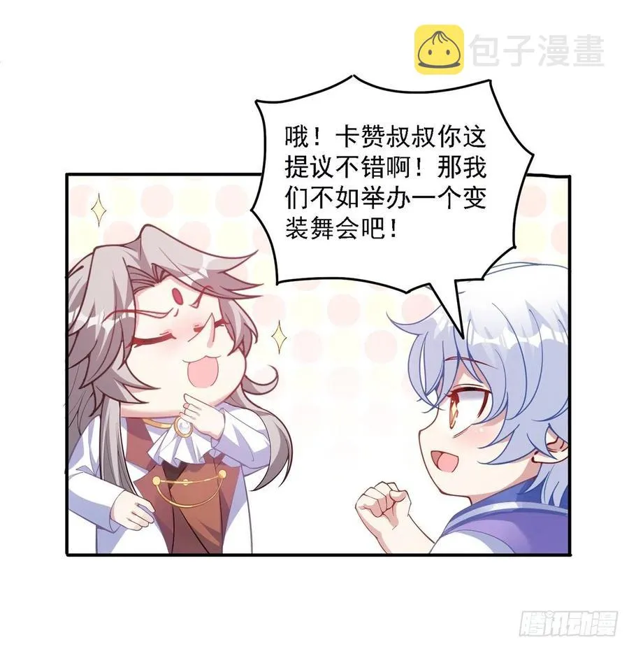 41话 化装舞会 第26页
