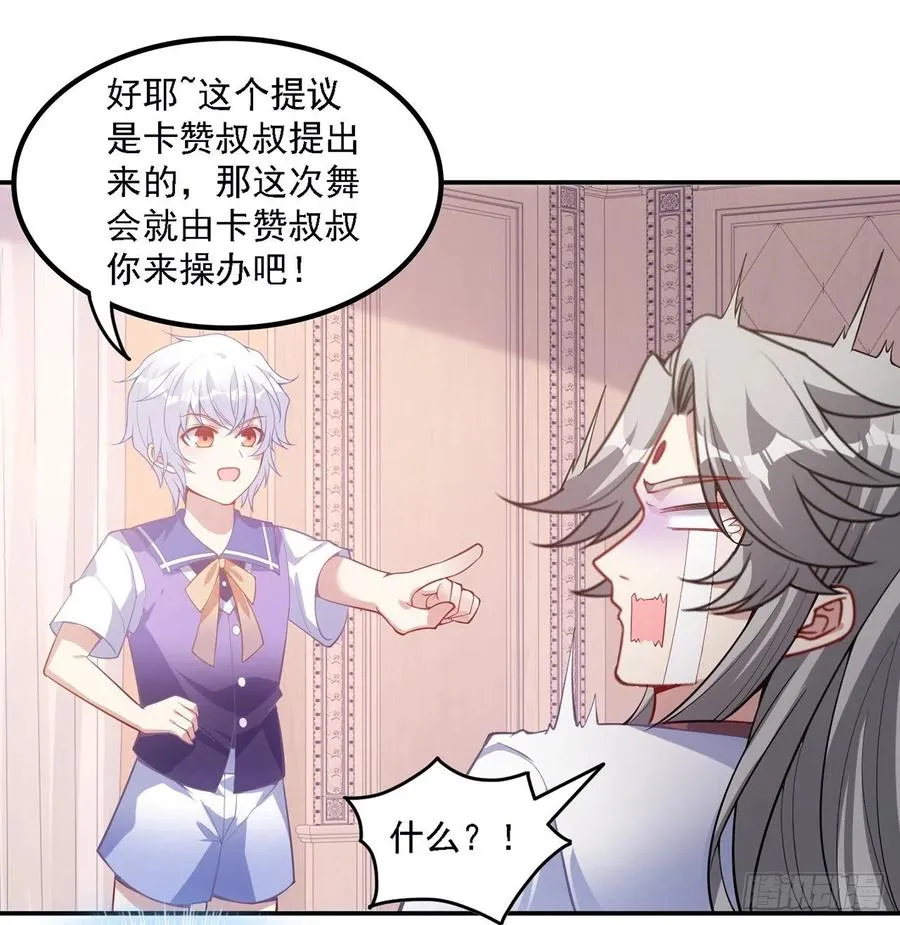 41话 化装舞会 第28页