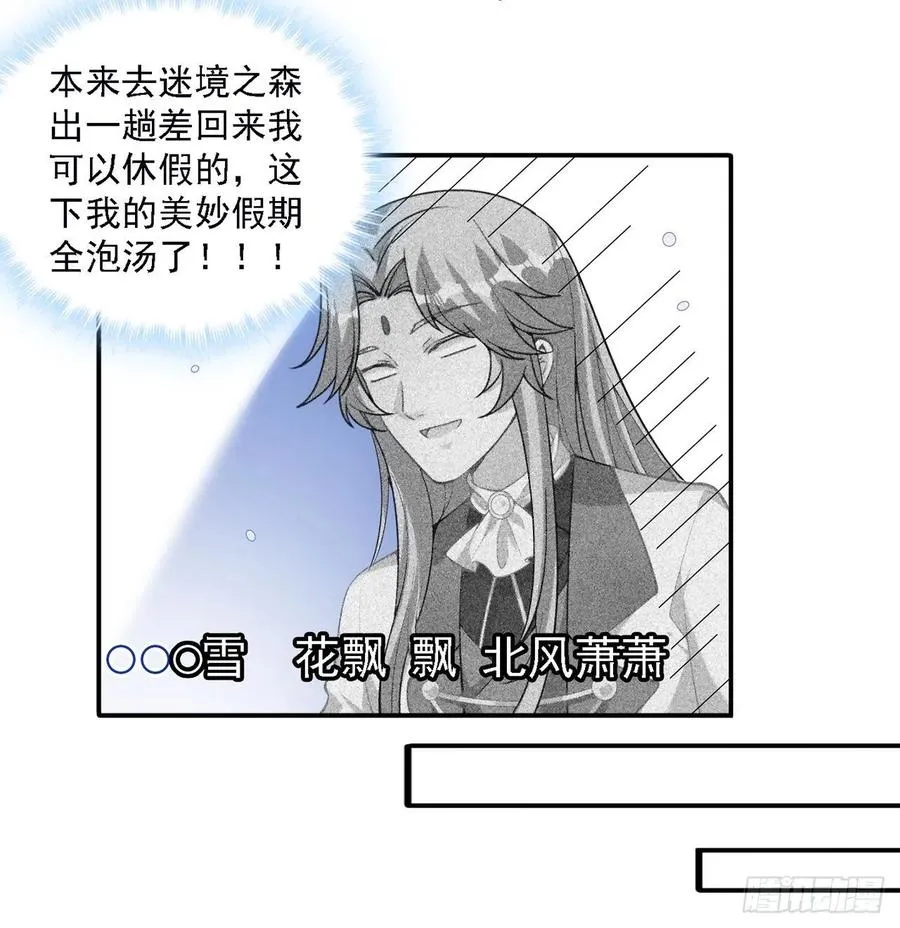 41话 化装舞会 第29页