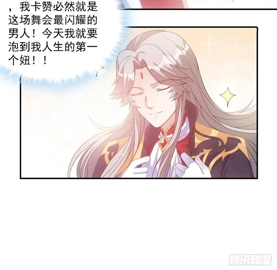 41话 化装舞会 第42页