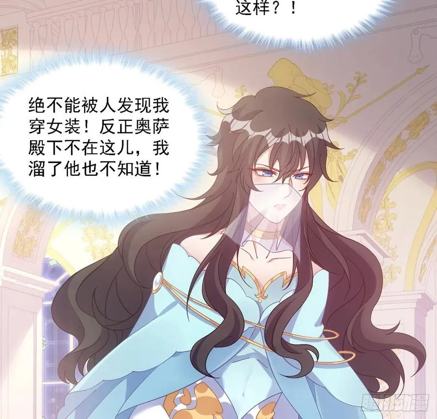 41话 化装舞会 第49页