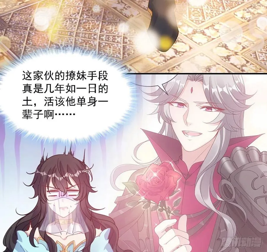 41话 化装舞会 第61页