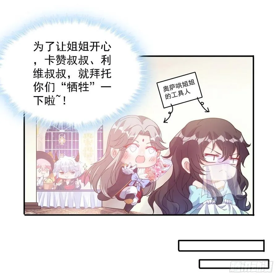 41话 化装舞会 第67页