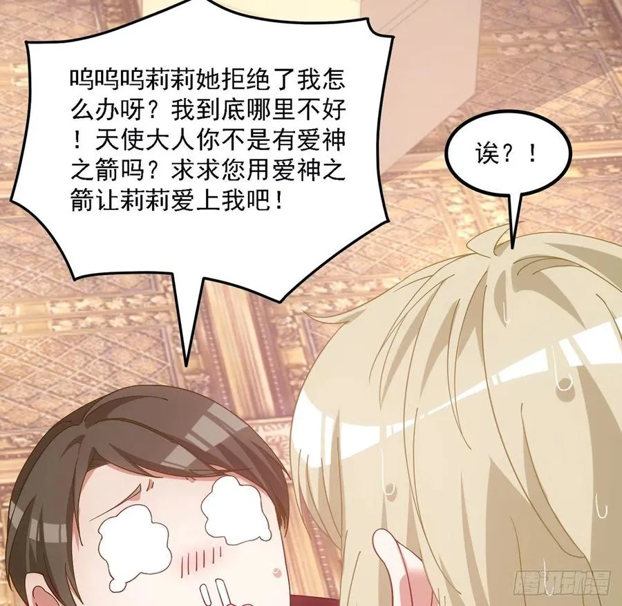 41话 化装舞会 第101页