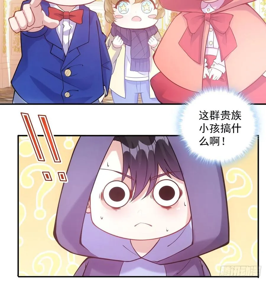 41话 化装舞会 第112页