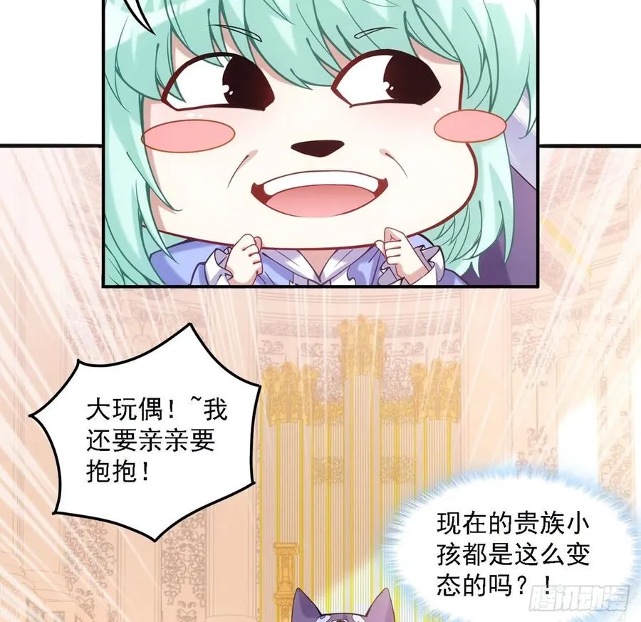 41话 化装舞会 第117页