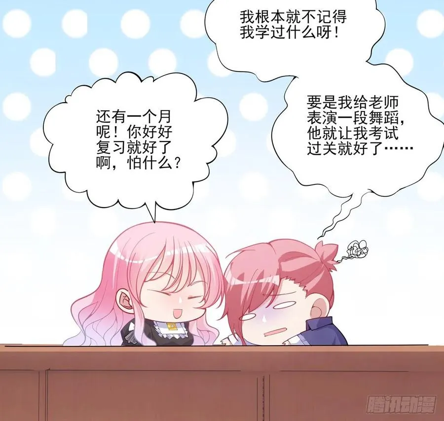 42话 新来的老师 第32页