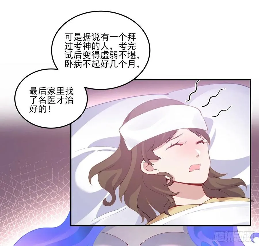 42话 新来的老师 第38页