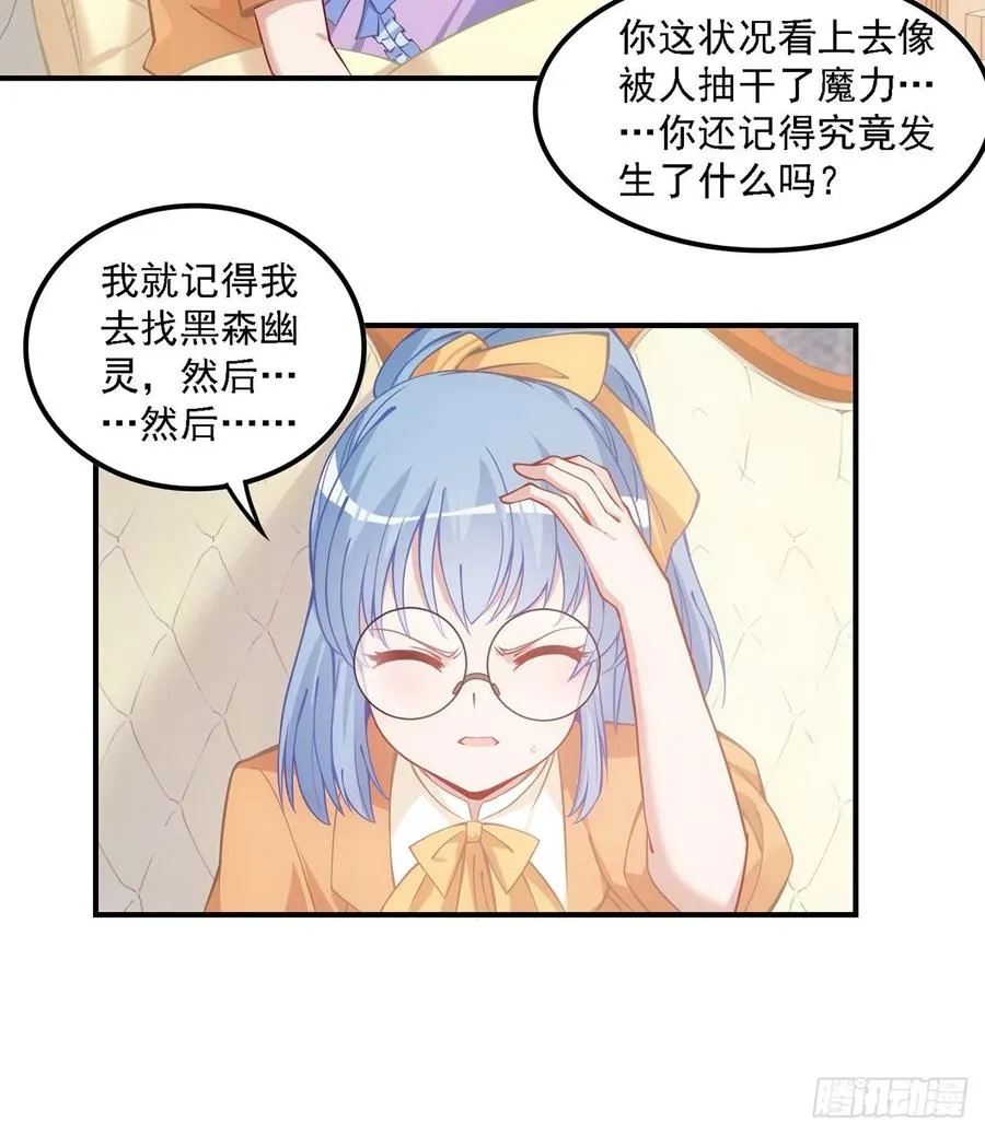 43话 黑森幽灵是谁？ 第36页