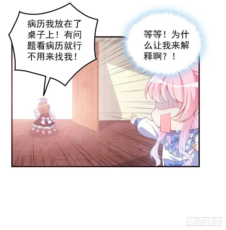 43话 黑森幽灵是谁？ 第47页