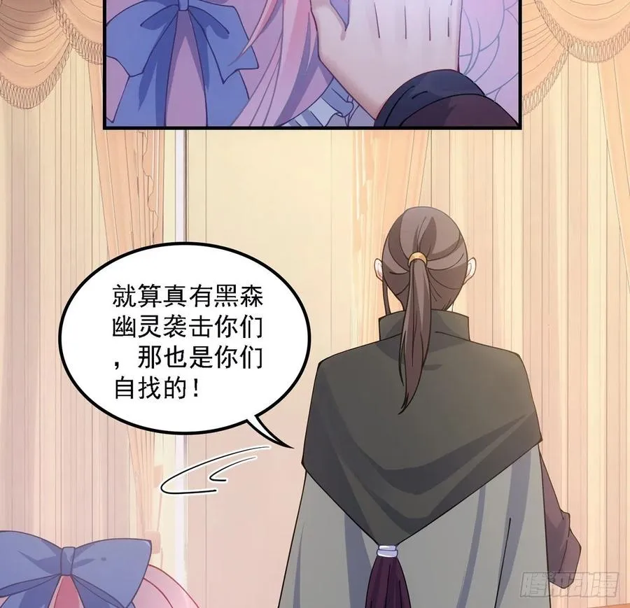 43话 黑森幽灵是谁？ 第58页