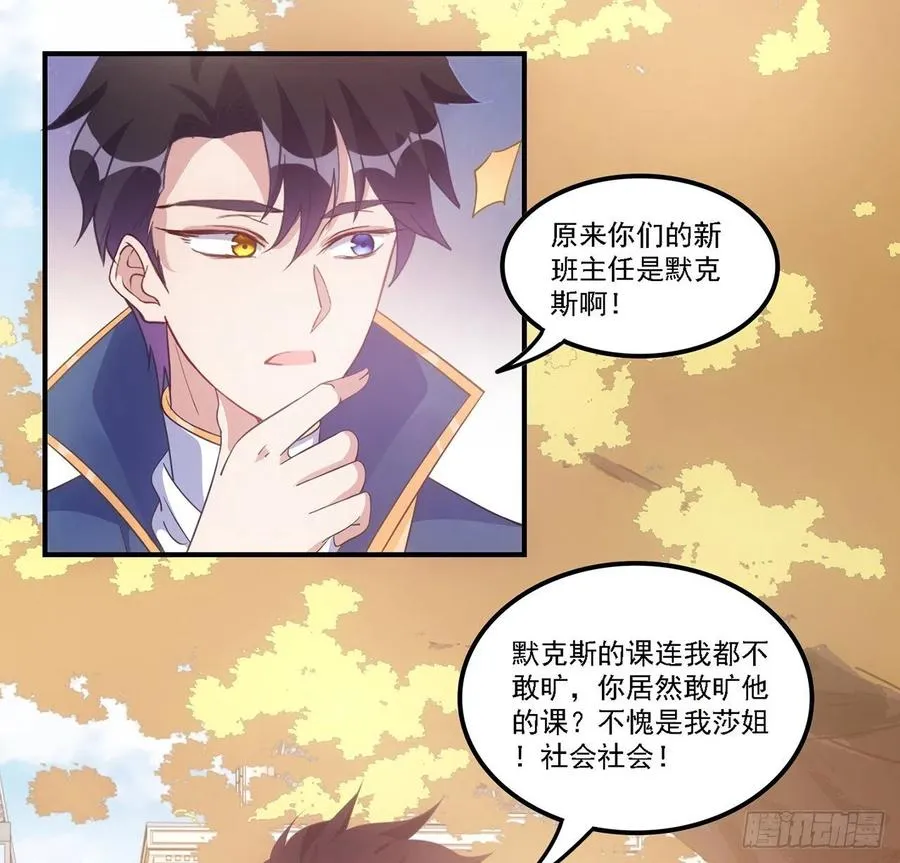 43话 黑森幽灵是谁？ 第108页