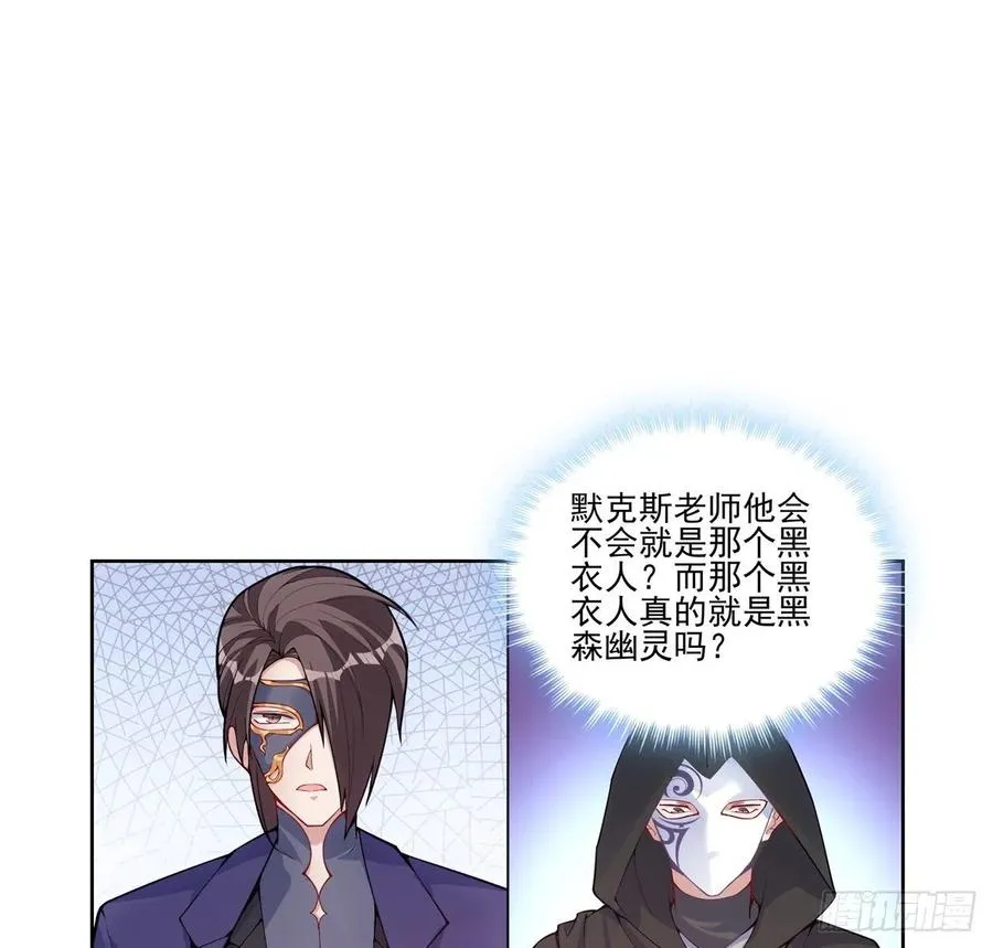 44话 默克斯老师的疑点 第4页