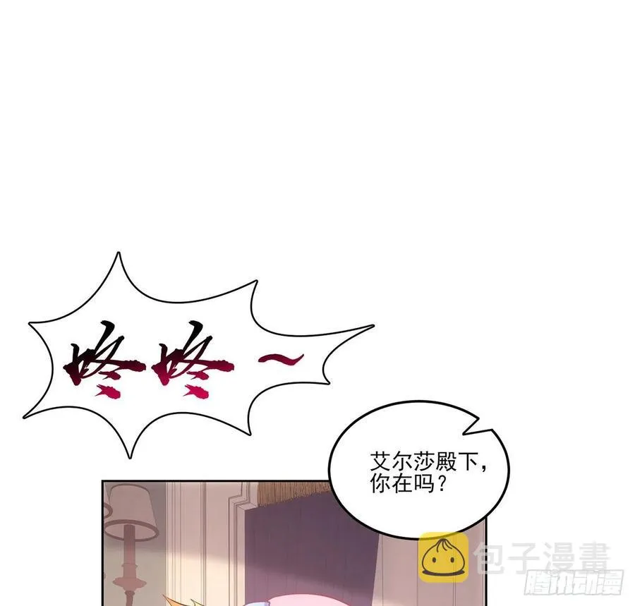 44话 默克斯老师的疑点 第6页
