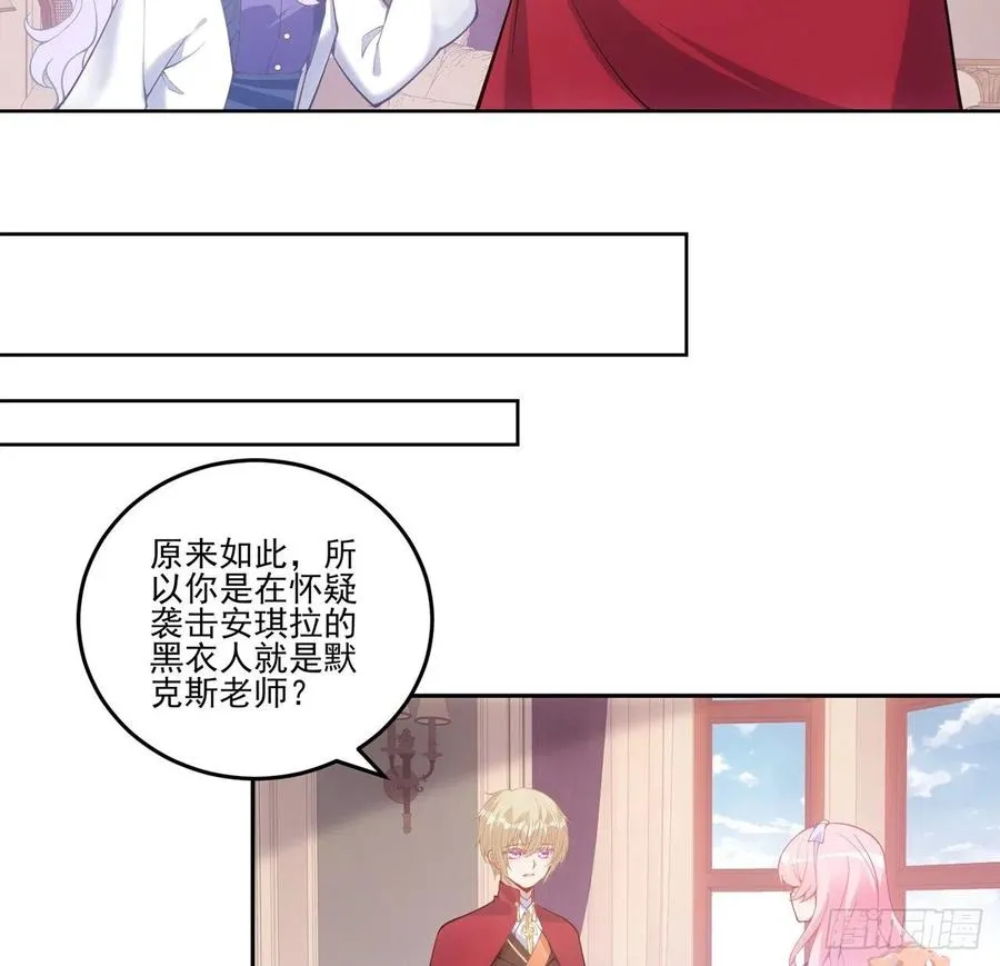 44话 默克斯老师的疑点 第12页