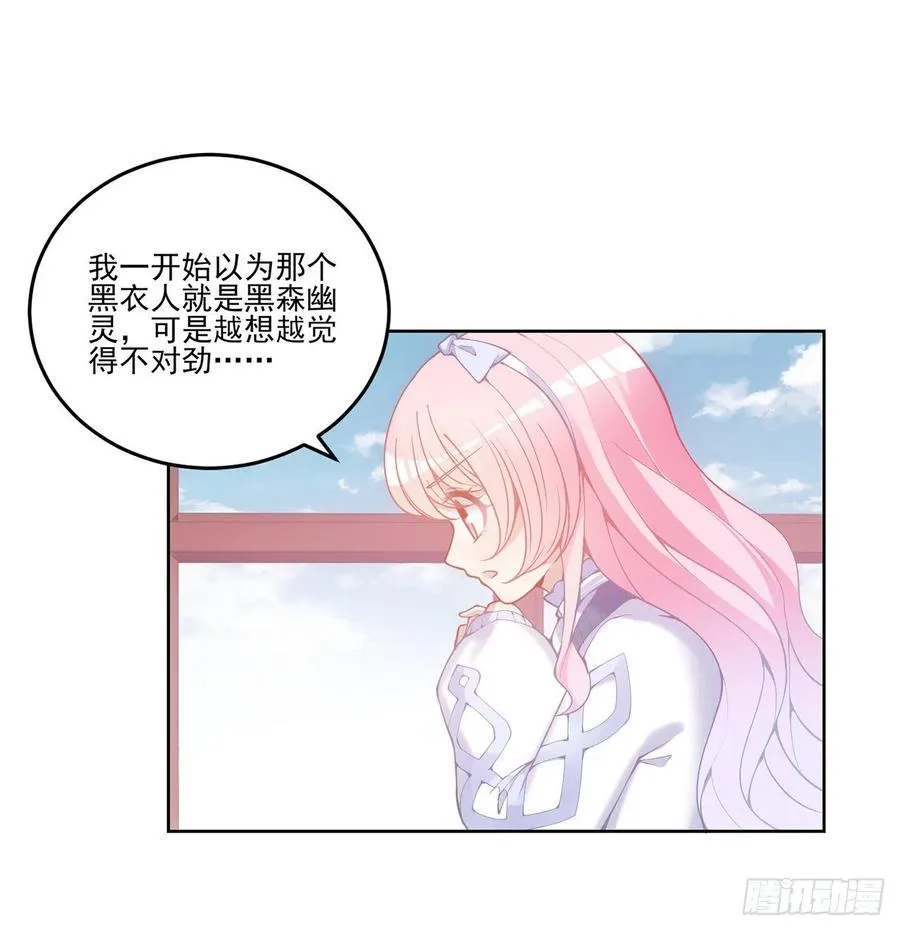 44话 默克斯老师的疑点 第14页